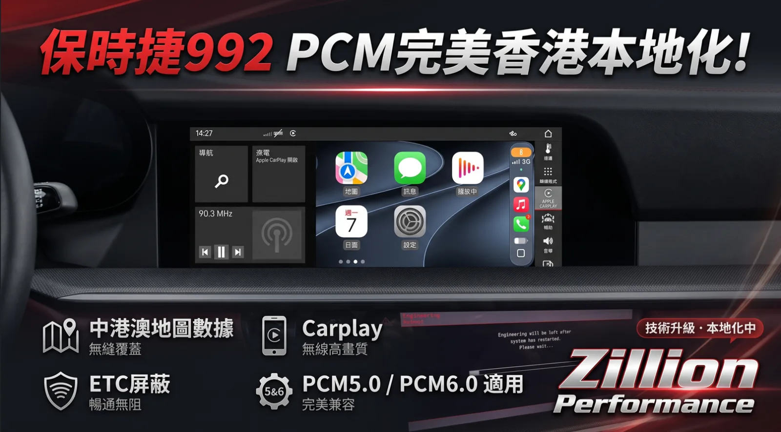 日規保時捷992完美港化！解鎖PCM與CarPlay